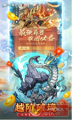 山海经世界捕捉培养异兽手游：九州异兽记v1.8.3无限折版-网亿资源平台