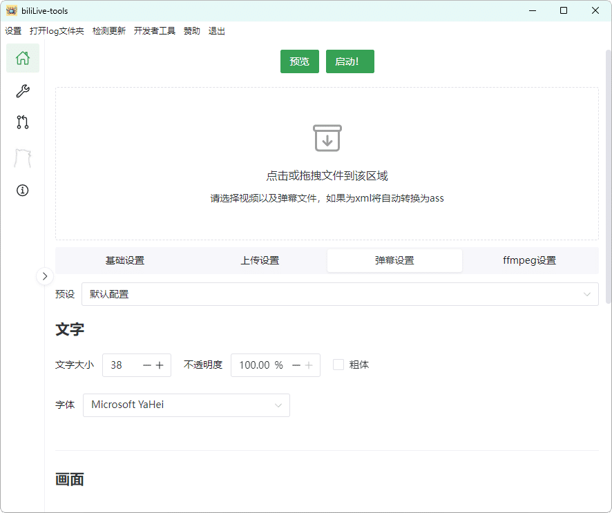 B站录播BiliLive-tools v2.0.1-网亿资源平台