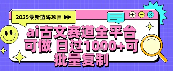 AI古文拆解短视频爆款玩法，21条作品涨粉48.8W【全流程攻略】-网亿资源平台