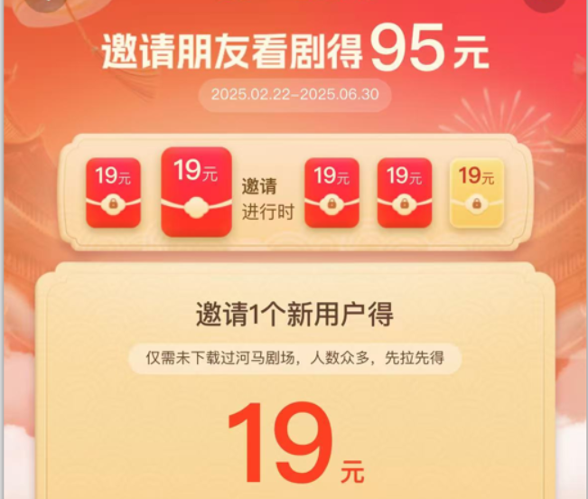 （15102期）河马剧场，邀请一人赚19元，非常简单，实操可行。-网亿资源平台