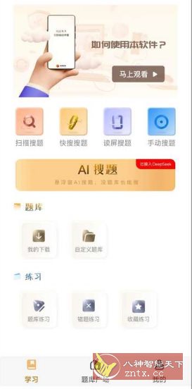快搜搜题 V3.7.7高级版-网亿资源平台