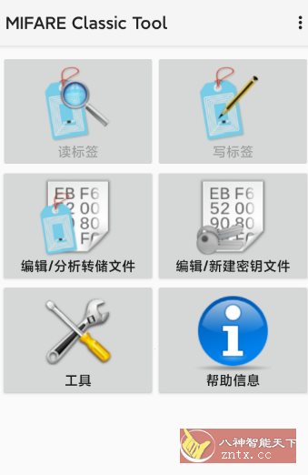 MIFARE Classic Tool NFC改写器4.2.3汉化版-网亿资源平台