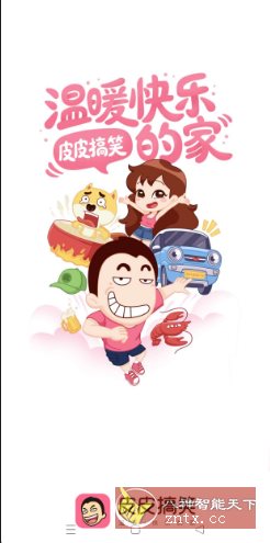 皮皮搞笑2.99.126纯净版-网亿资源平台