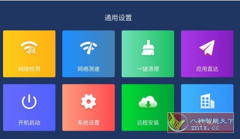 百家视安卓桌面v8.06-网亿资源平台