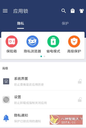 应用锁 AppLock v5.13.2高级版-网亿资源平台