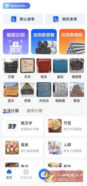 闪电数钢管 V1.1.8高级版-网亿资源平台