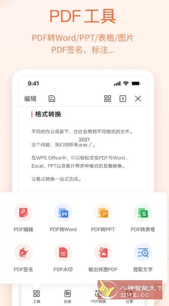 WPS Office v18.18.1高级版-网亿资源平台