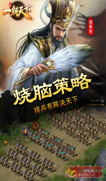 三国一统天下17.2.0清爽版★专属70后、80后的三国情怀之作-网亿资源平台