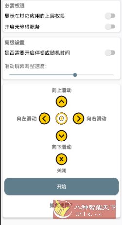 手机操控屏幕3.0 --全自动刷视频-网亿资源平台