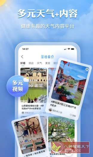 墨迹天气 v9.0906.02高级版-网亿资源平台