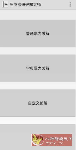 压缩密码破解大师6.3.0-网亿资源平台
