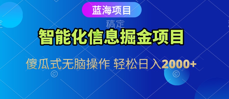 信息查询自动化掘金项目 傻瓜式操作 蓝海项目 无脑轻松日入500+-网亿资源平台