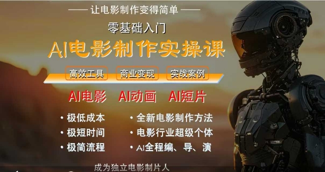 AI电影制作实操课，人人都能做电影，一台电脑全搞定-邪修侠 - 演示