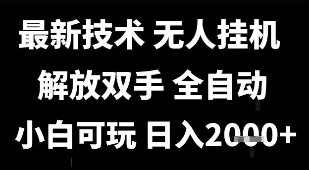 最新技术抖音无人直播掘金，全自动运行，解放双手，小白可玩，日入1k+【揭秘】-邪修侠 - 演示