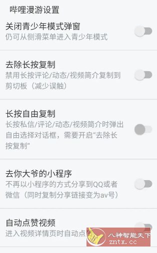 哔哩哔哩 v8.50.0内置模块-网亿资源平台