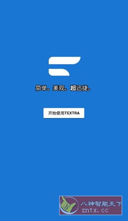 Textra SMS Pro Textra短信v4.81 专业版-网亿资源平台
