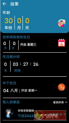年龄计算器 v2.5.26高级版-网亿资源平台