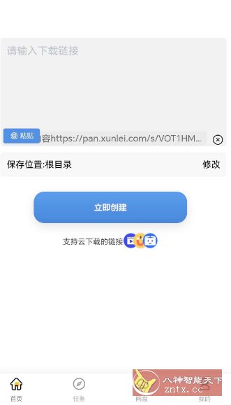 无限云盘v1.0.2清爽版-网亿资源平台