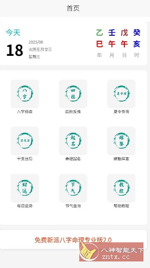 臻道文化v2.2 --免费的命理推算工具-网亿资源平台