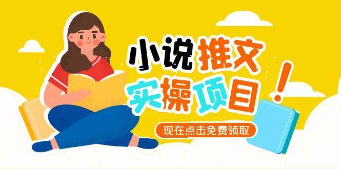 小说推文账号从0到1指南，起号逻辑与定位策略，UC平台爆款选文方法论-网亿资源平台