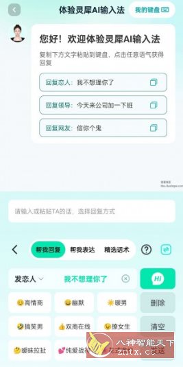 灵犀AI输入法v1.1.25-网亿资源平台
