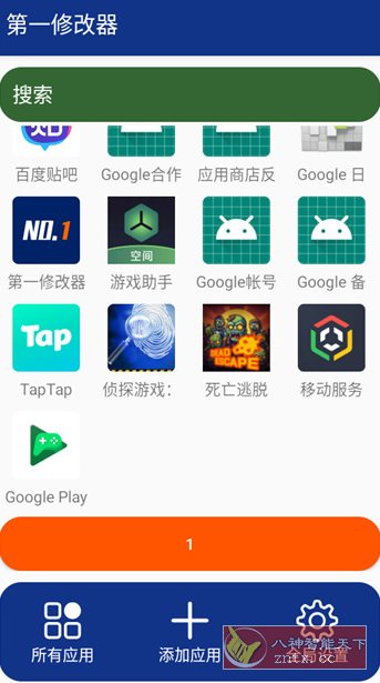 第一修改器1.0.2★分身和应用游戏变速-网亿资源平台