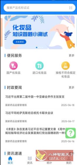 化妆品监管3.3.7免费版-网亿资源平台