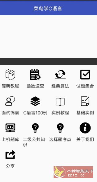 菜鸟学C语言-网亿资源平台