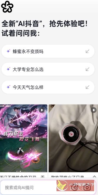 AI抖音v34.8.0 更新版-网亿资源平台