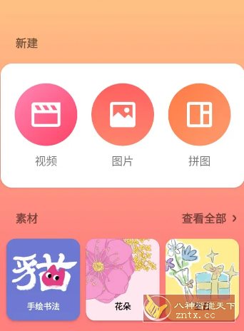 InShot视频编辑 v2.133.1491高级版-网亿资源平台
