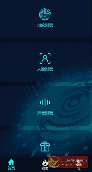 真心话大冒险测谎器-网亿资源平台
