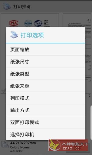 PrinterShare Mobile Print 移动打印v12.15.03专业版-网亿资源平台