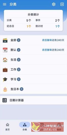 mDays倒计时 V1.3.5 会员版-网亿资源平台