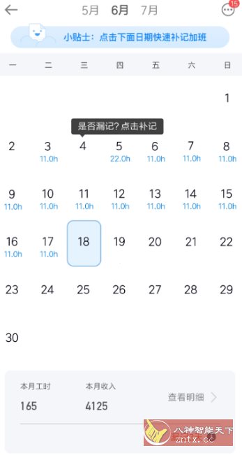 安心记加班v7.2.80高级版-网亿资源平台