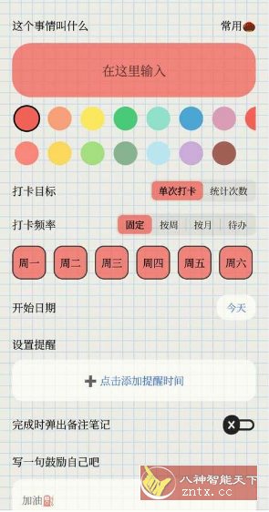 微笑Todo V1.2.3 会员版-网亿资源平台