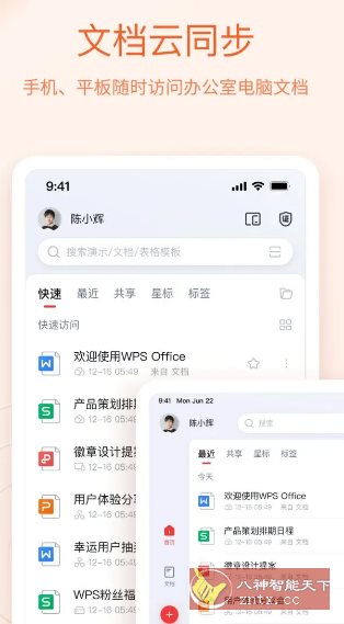 WPS Office v18.18.2高级版-网亿资源平台