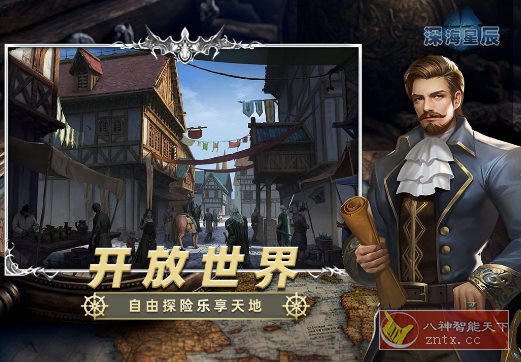 3D深海星辰v6.0.6完美版★3D中世纪海战策略手游-网亿资源平台