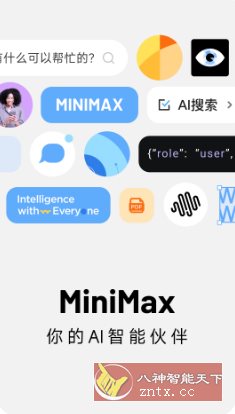 MiniMax AI智能助手v3.3.0-网亿资源平台