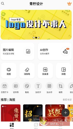 青柠设计v2.8.20高级版-网亿资源平台