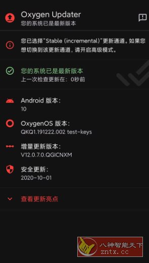 Oxygen *r v6.7.0高级版 --开源的第三方一加手机Oxygen OS更新应用-网亿资源平台