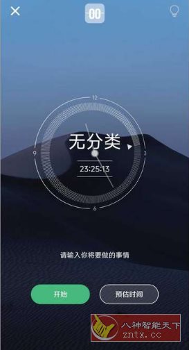 时间日志 V1.7.8 会员版-网亿资源平台