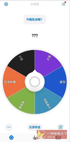 小决定v2.27.4纯净版 --随时随地帮助你做决定-网亿资源平台