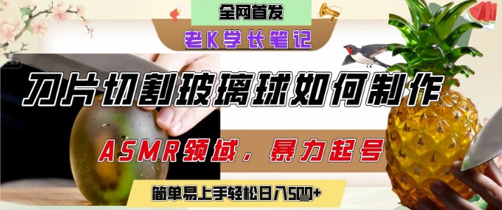 用AI制作刀片切割金属水果的视频，狂揽20W点赞，发布抖音涨粉引流变现，轻松日入5张-网亿资源平台