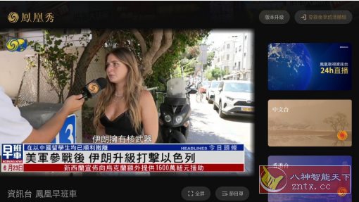 凤凰秀TV版 2.0.1.52-网亿资源平台