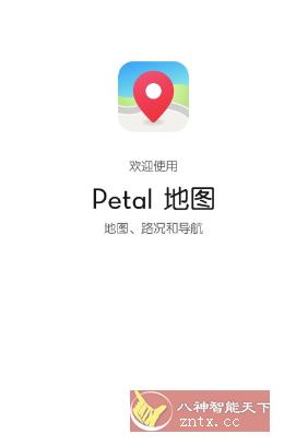 Petal地图v4.6.0.307更新版 --华为花瓣地图-网亿资源平台