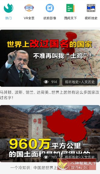 一起看地图v5.0.2.2高级版-网亿资源平台