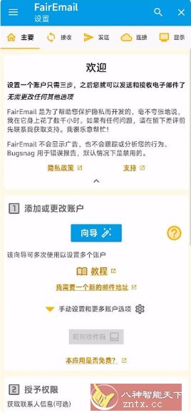 FairEmail 安卓电子邮件v1.2283-网亿资源平台