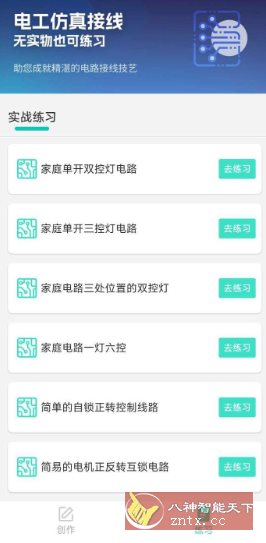 电工仿真接线 V3.3.0高级版-网亿资源平台