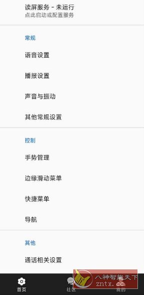 天坦读屏 V8.3.4高级版 --专为视障者或阅读不便群设计-网亿资源平台