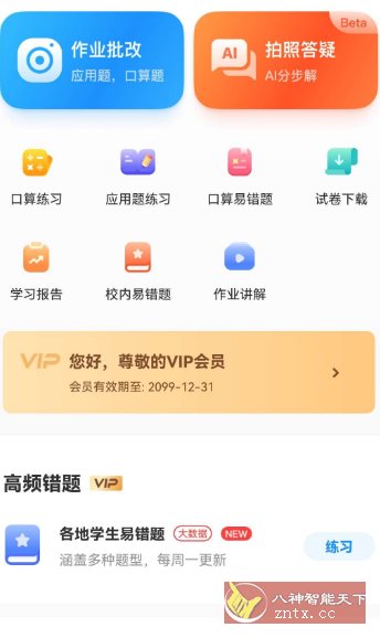 爱作业v5.2高级版-网亿资源平台